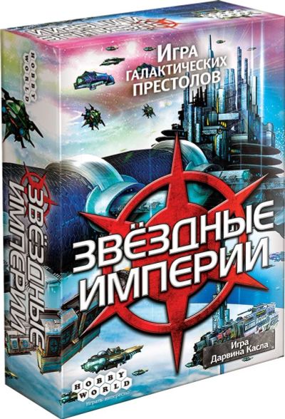 Лот: 7469130. Фото: 1. Звездные империи. Настольные игры, карты