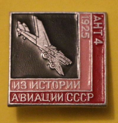 Лот: 6809789. Фото: 1. Знак Самолеты. Из истории авиации... Сувенирные
