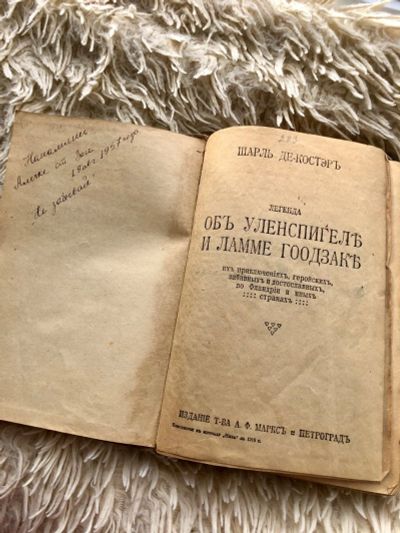 Лот: 16653710. Фото: 1. Антикварная книга 1916 года. Книги