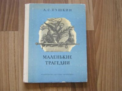 Лот: 10883218. Фото: 1. Продам детскую книгу А.С.Пушкина... Художественная для детей