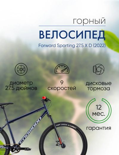 Лот: 22379576. Фото: 1. Горный велосипед Forward Sporting... Велосипеды