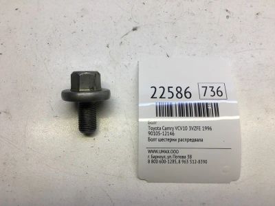 Лот: 20382046. Фото: 1. Болт Toyota Camry 1996 9010512146... Кузов