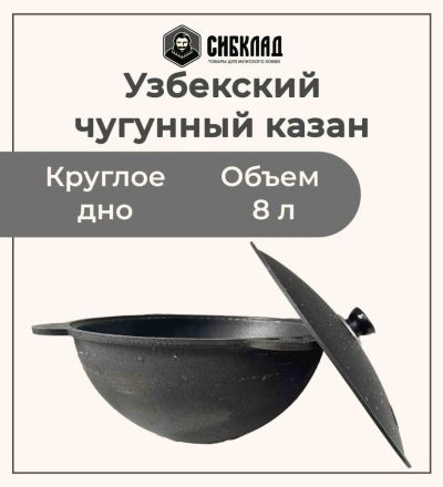 Лот: 22029854. Фото: 1. Узбекский чугунный казан 8 литров... Жаровни, казаны