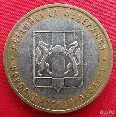 Лот: 16694763. Фото: 1. (№6015) Новосибирская область... Россия после 1991 года