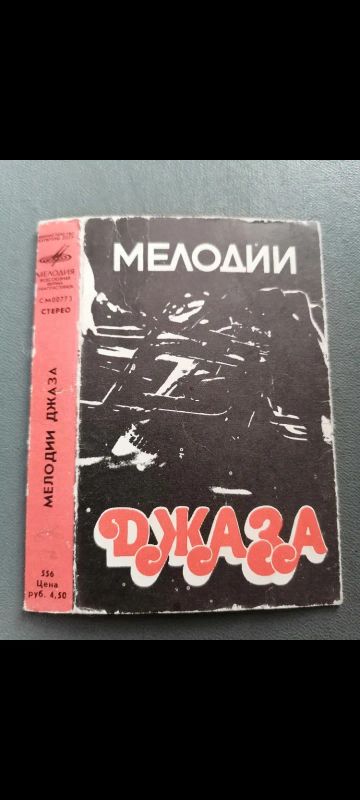 Лот: 21106916. Фото: 1. Вкладыш в аудиокассету Мелодии... Наклейки, карточки, вкладыши