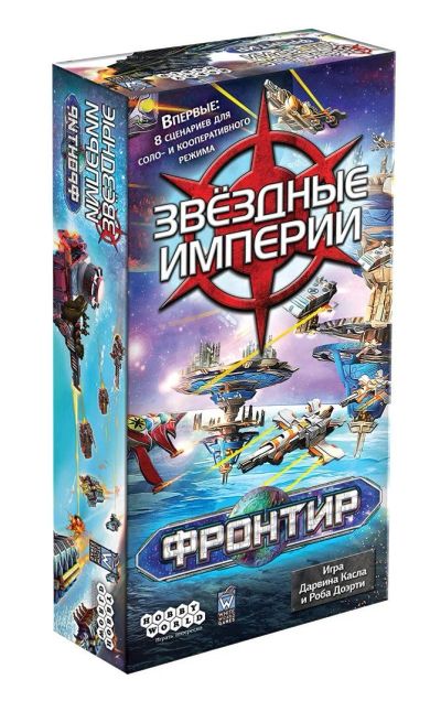 Лот: 15860632. Фото: 1. Настольная игра "Звёздные империи... Настольные игры, карты