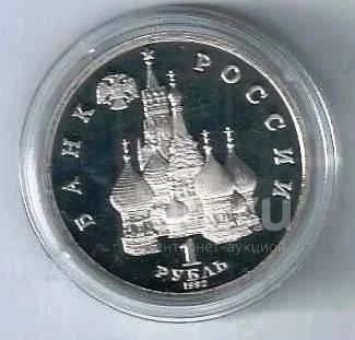 Лот: 19224118. Фото: 1. 1 рубль 1992 год. Янка Купала... Россия после 1991 года