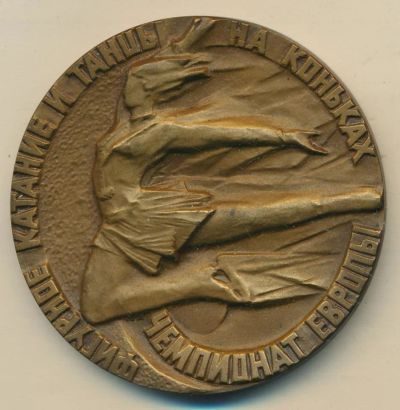 Лот: 17759696. Фото: 1. СССР Медаль 1970 Чемпионат Европы... Юбилейные
