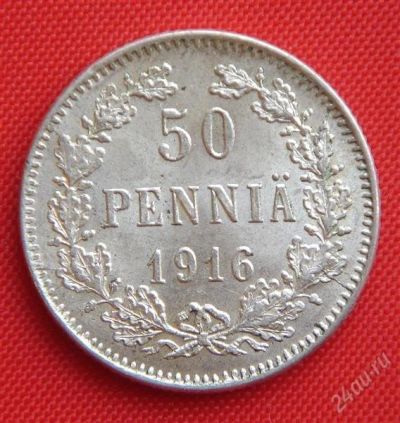 Лот: 1530219. Фото: 1. (№49) 50 пенни 1916 (Финляндия... Россия до 1917 года