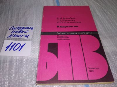 Лот: 17083949. Фото: 1. А.И. Воробьев, Т.В. Шишкова, И... Традиционная медицина