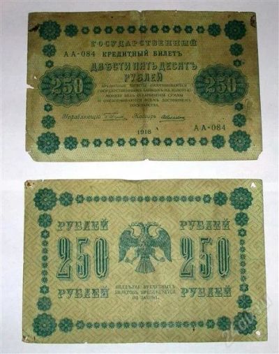 Лот: 760185. Фото: 1. 250 рублей 1918 года выпуска... Россия, СССР, страны СНГ