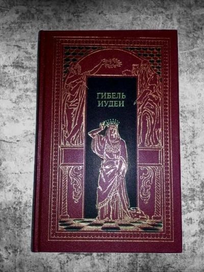 Лот: 10243688. Фото: 1. Ф. Шумахер, М. Ратацци, Элиза... Художественная