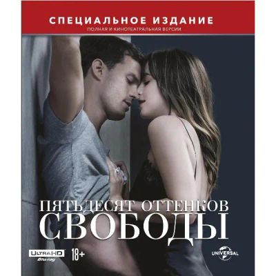 Лот: 24542142. Фото: 1. Blu-ray диск ND Play Пятьдесят... CD, DVD, BluRay