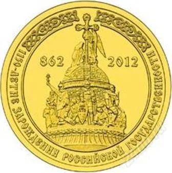 Лот: 2621495. Фото: 1. 10 рублей 2012 года. 1150 лет. Россия после 1991 года