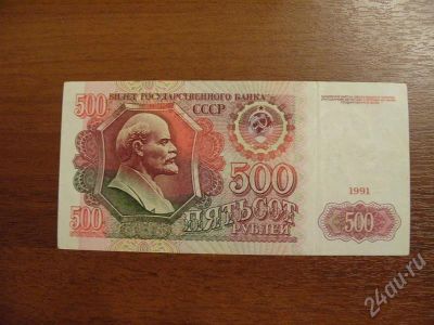 Лот: 728806. Фото: 1. 500 рублей 1991 год. Оч. хорошая... Россия, СССР, страны СНГ