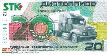 Лот: 1935764. Фото: 1. Продам Дизельное Топливо талоны... Бензин, топливо