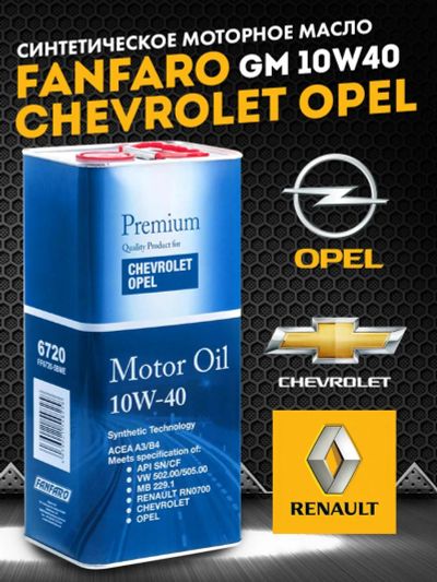 Лот: 20068227. Фото: 1. FANFARO 6720 GM OPEL/CHEVROLET... Масла, жидкости