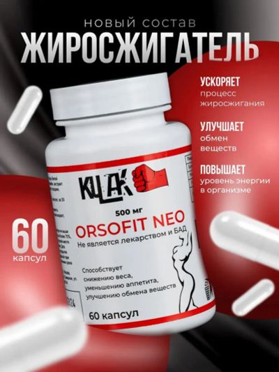 Лот: 25688711. Фото: 1. Жиросжигатель Kulak, таблетки... Другое (спортивная одежда)
