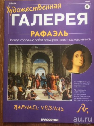 Лот: 17396713. Фото: 1. Рафаэль, альбом. Изобразительное искусство