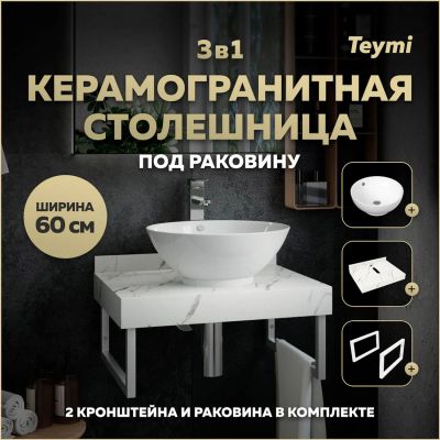 Лот: 25271510. Фото: 1. Столешница с раковиной Teymi Helmi... Раковины, умывальники