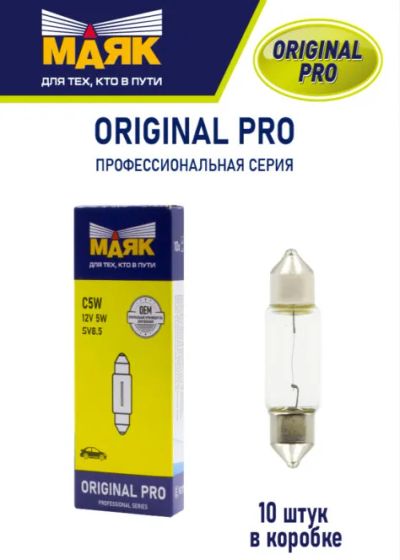 Лот: 21181135. Фото: 1. Автолампа Маяк Original Pro Oem... Оптика и освещение