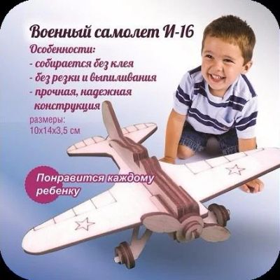 Лот: 10976001. Фото: 1. Чудо-игрушки; Военный самолет... Конструкторы