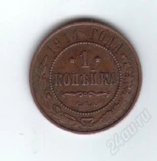 Лот: 37013. Фото: 1. 1 копейка. 1914 год. Отличный... Россия и СССР 1917-1991 года