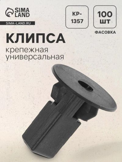 Лот: 25615213. Фото: 1. Клипса для крепления, автомобильная... Компрессоры автомобильные, шинные насосы
