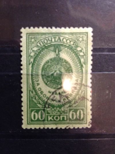 Лот: 5258204. Фото: 1. 1946 Медали СССР "За оборону Кавказа... Марки