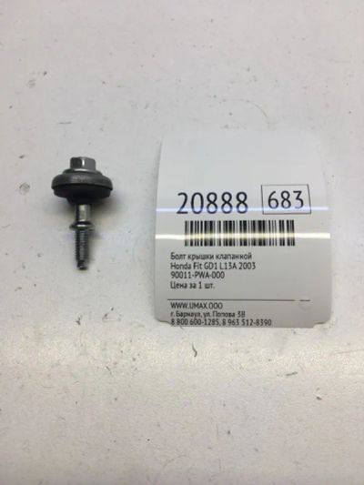 Лот: 20381278. Фото: 1. Болт крышки клапанной Honda Fit... Другое (автозапчасти)