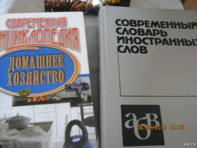 Лот: 13875947. Фото: 1. Книги полезные. Энциклопедии