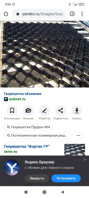 Лот: 16671483. Фото: 1. Георешотка обьемная. Всё для ландшафта