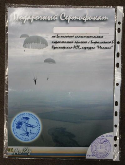 Лот: 7695091. Фото: 1. Подарочный сертификат "Прыжок... Подарочные сертификаты, купоны, промокоды
