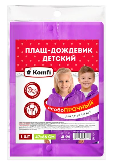 Лот: 25066053. Фото: 1. Дождевик детский Eva Komfi с капюшоном... Защитные очки, каски, перчатки