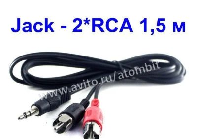 Лот: 15860189. Фото: 1. Кабель 3.5мм (Mini Jack) - 2 RCA... Шлейфы, кабели, переходники