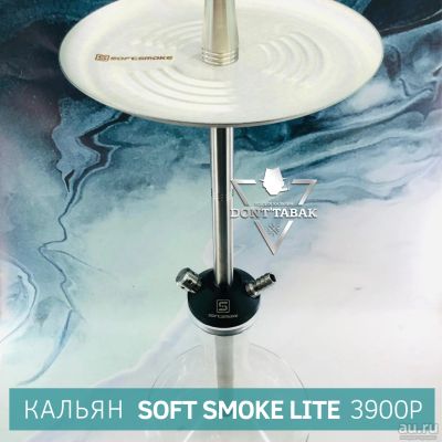 Лот: 11854713. Фото: 1. Кальян Soft Smoke Lite (из нержавейки... Аксессуары и запчасти для кальянов