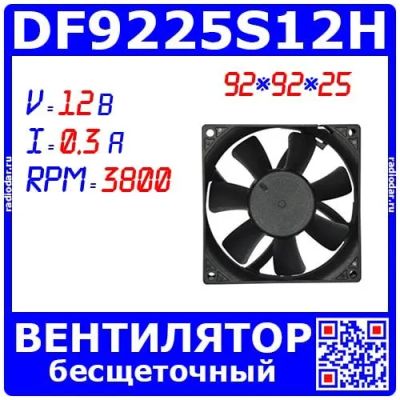 Лот: 24618035. Фото: 1. DF9225S12H вентилятор 92*92*25... Радиаторы, системы охлаждения