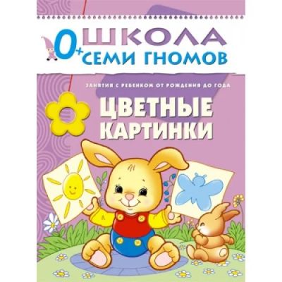 Лот: 7259512. Фото: 1. Школа семи гномов 0+ 12 книг... Другое (дети растут)