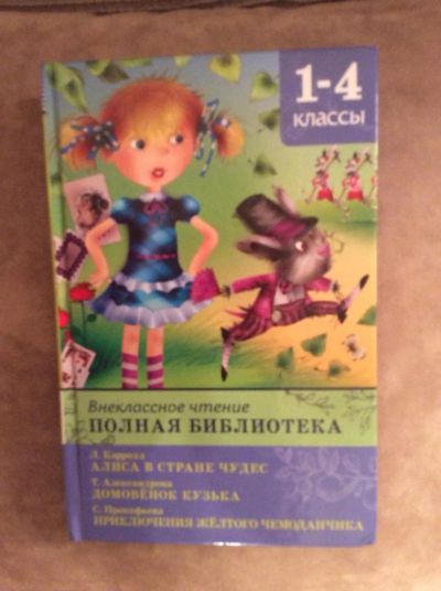 Лот: 6496777. Фото: 1. Внеклассное чтение 1-4 класс... Художественная для детей