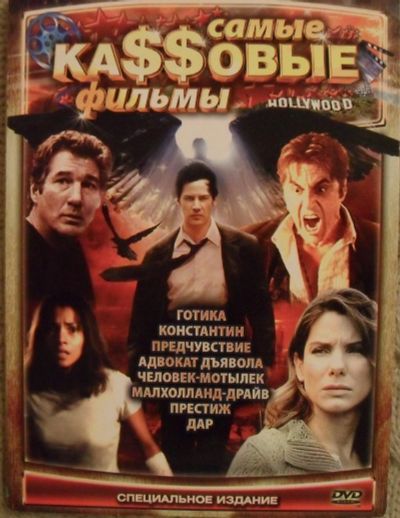 Лот: 13452783. Фото: 1. DVD диск - сборник 2 из серии... Видеозаписи, фильмы
