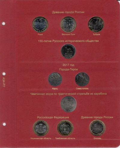 Лот: 11134585. Фото: 1. Лист для юбилейных монет России... Аксессуары, литература