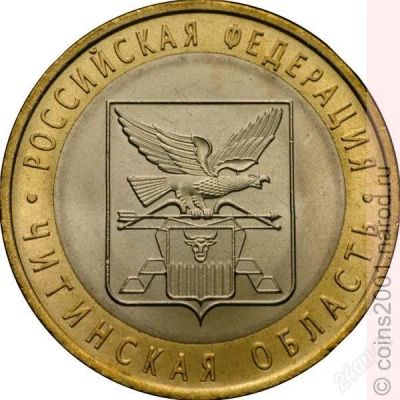 Лот: 1427273. Фото: 1. юбилейная 10 читинская область... Россия после 1991 года