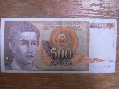 Лот: 18890388. Фото: 1. Югославия 500 динаров 1991 года... Европа