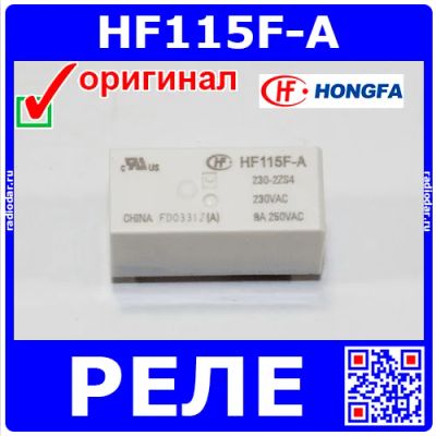 Лот: 24390657. Фото: 1. HF115F-A-230-2ZS4 - силовое реле... Реле, тумблеры, переключатели