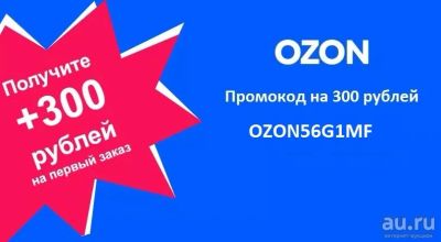 Лот: 17308577. Фото: 1. Промо-код Озон, скидка, акция... Волонтёрство, помощь