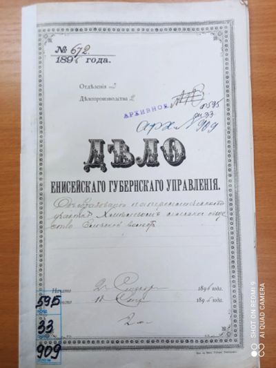 Лот: 24640183. Фото: 1. Архивы Красноярского Края. Родословная... Разное