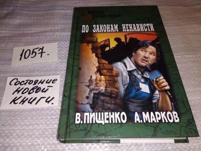 Лот: 16983096. Фото: 1. Пищенко Виталий; Марков Александр... Художественная