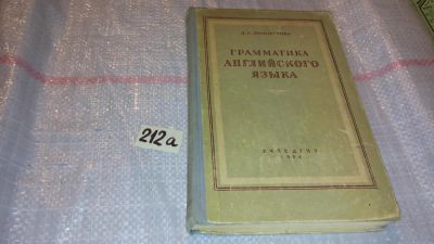 Лот: 7844176. Фото: 1. Грамматика английского языка... Для школы