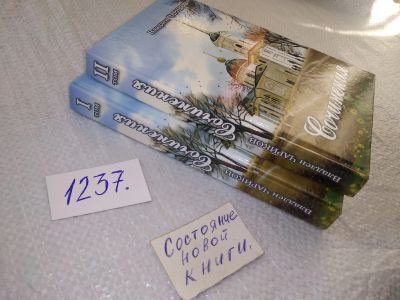 Лот: 18843449. Фото: 1. оз...(16..018) Владлен Чариков... Художественная