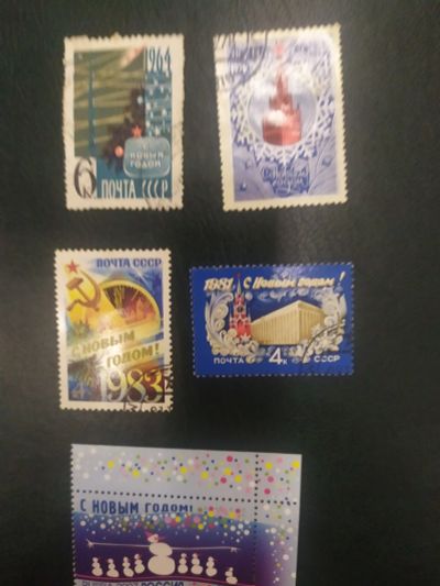 Лот: 13550307. Фото: 1. Марки СССР и России "С Новым годом... Марки